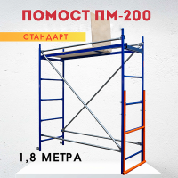 Помост малярный ПМ-200